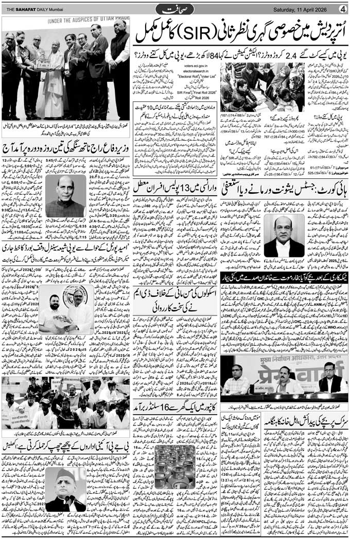 The Sahafat Mumbai, Urdu Newspaper India, Indian Newspapers, Urdu Akhbar, Urdu News Hindustan