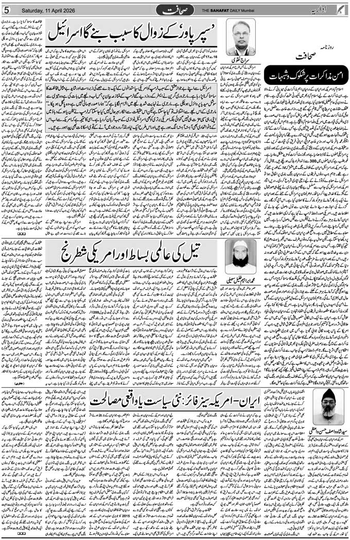 The Sahafat Mumbai, Urdu Newspaper India, Indian Newspapers, Urdu Akhbar, Urdu News Hindustan