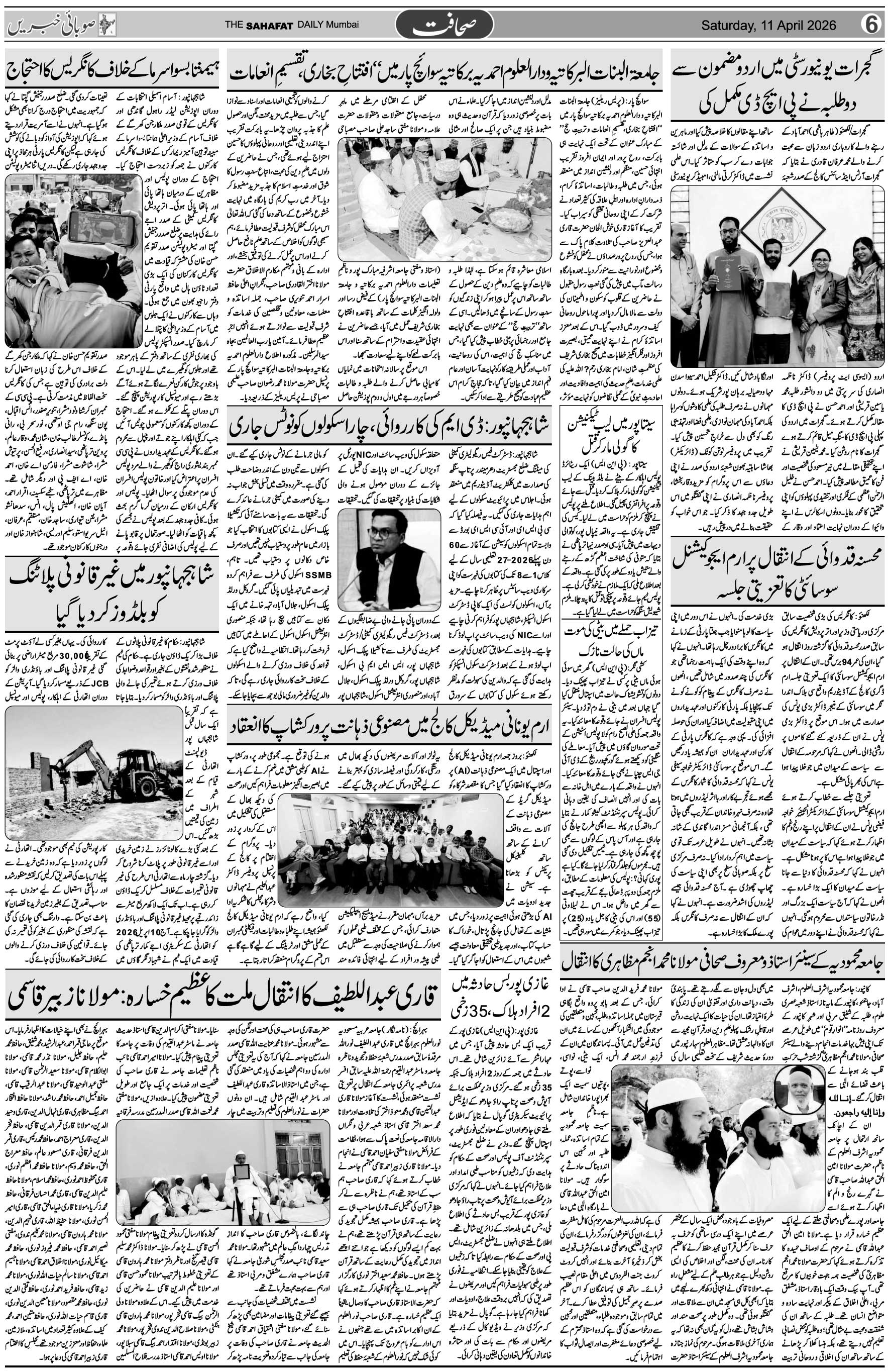 The Sahafat Urdu Daily, Published From Mumbai Maharashtra, India, Hindustan, Epaper Sahafat