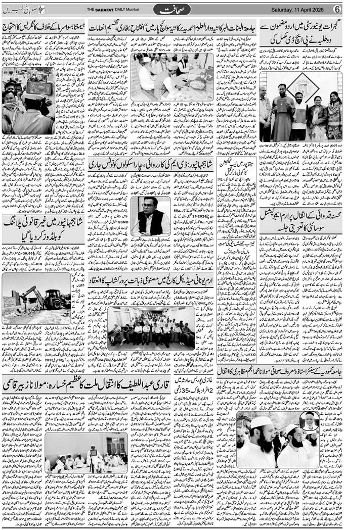 The Sahafat Mumbai, Urdu Newspaper India, Indian Newspapers, Urdu Akhbar, Urdu News Hindustan