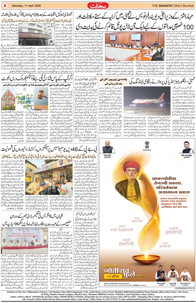 The Sahafat Mumbai, Urdu Newspaper India, Indian Newspapers, Urdu Akhbar, Urdu News Hindustan