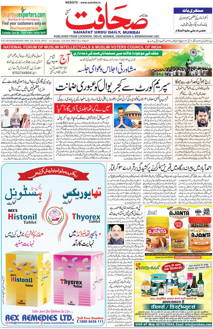 The Sahafat Mumbai, Urdu Newspaper India, Indian Newspapers, Urdu Akhbar, Urdu News Hindustan