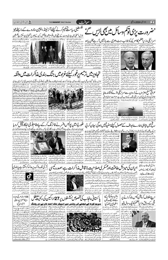 The Sahafat Mumbai, Urdu Newspaper India, Indian Newspapers, Urdu Akhbar, Urdu News Hindustan