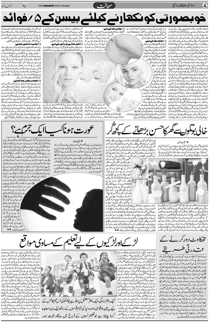 The Sahafat Mumbai, Urdu Newspaper India, Indian Newspapers, Urdu Akhbar, Urdu News Hindustan