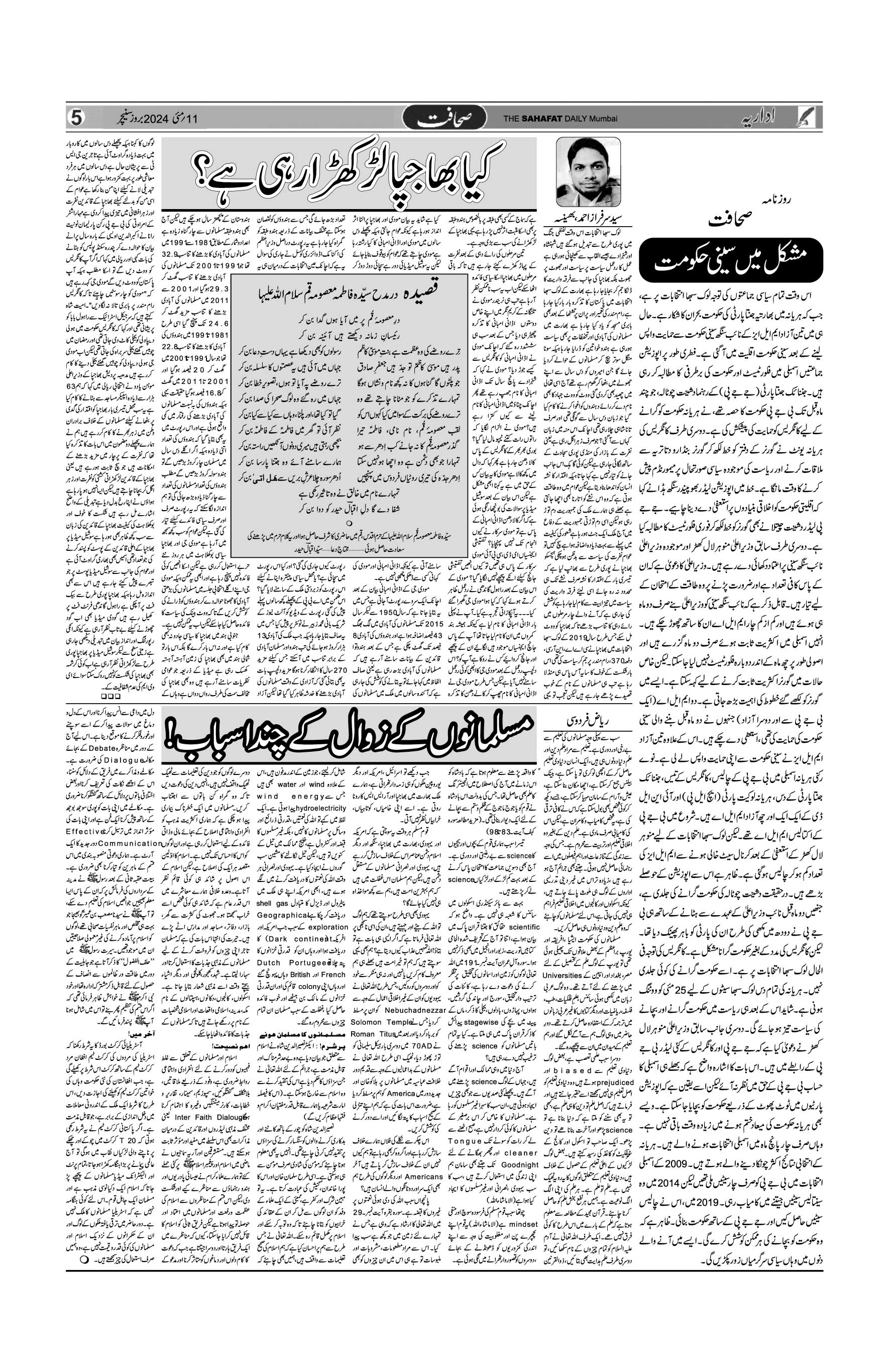 The Sahafat Urdu Daily, Published From Mumbai Maharashtra, India, Hindustan, Epaper Sahafat
