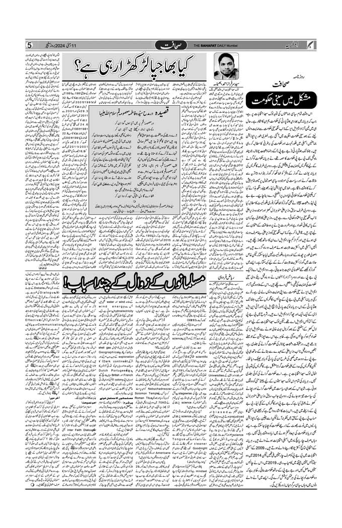 The Sahafat Mumbai, Urdu Newspaper India, Indian Newspapers, Urdu Akhbar, Urdu News Hindustan
