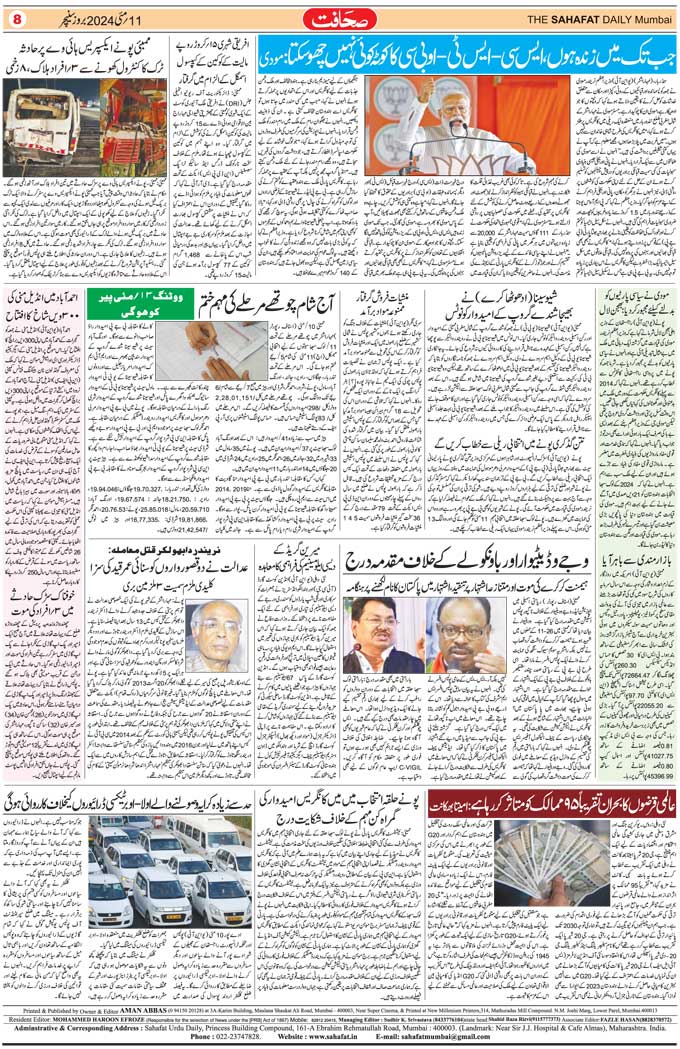 The Sahafat Mumbai, Urdu Newspaper India, Indian Newspapers, Urdu Akhbar, Urdu News Hindustan