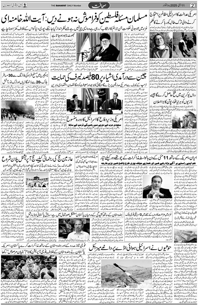 The Sahafat Mumbai, Urdu Newspaper India, Indian Newspapers, Urdu Akhbar, Urdu News Hindustan
