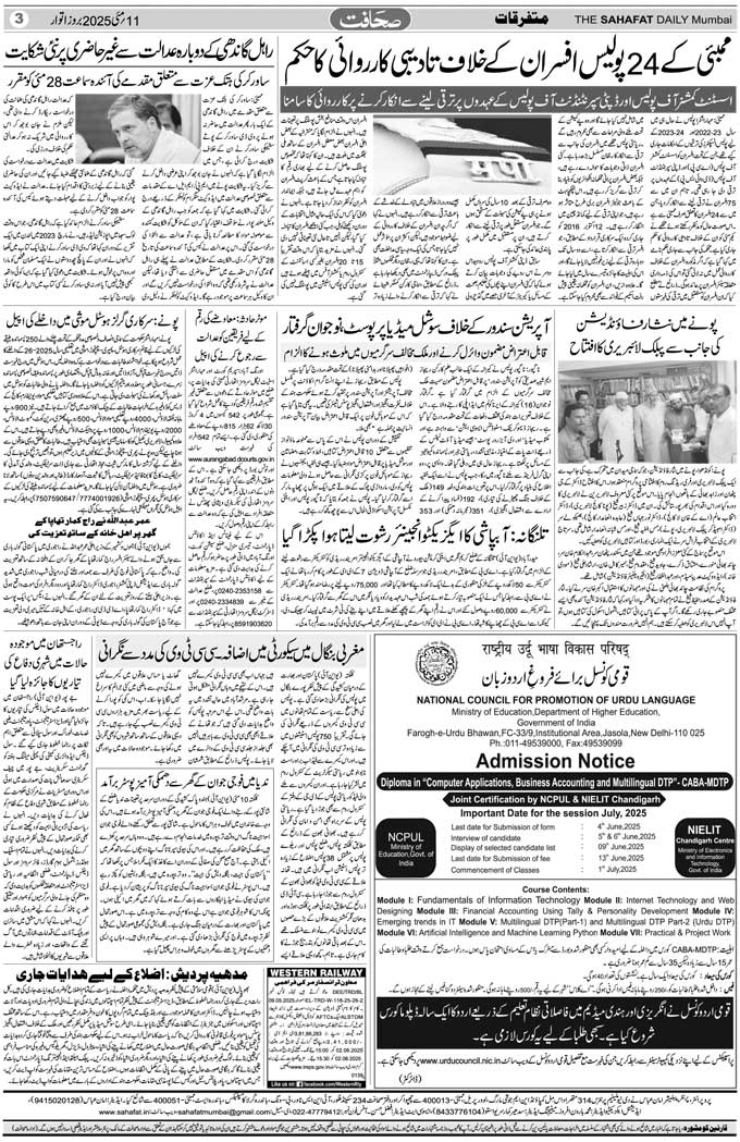 The Sahafat Mumbai, Urdu Newspaper India, Indian Newspapers, Urdu Akhbar, Urdu News Hindustan