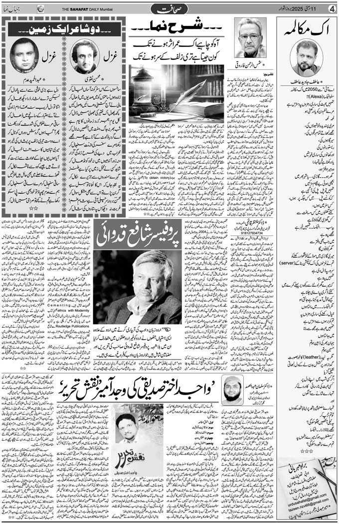 The Sahafat Mumbai, Urdu Newspaper India, Indian Newspapers, Urdu Akhbar, Urdu News Hindustan