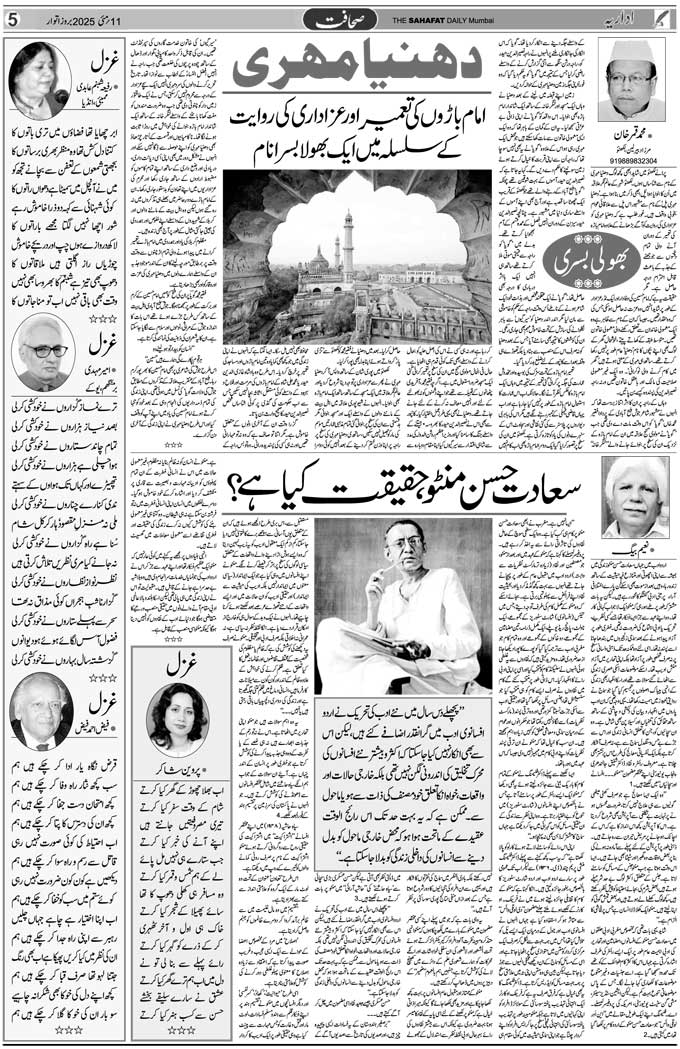 The Sahafat Mumbai, Urdu Newspaper India, Indian Newspapers, Urdu Akhbar, Urdu News Hindustan