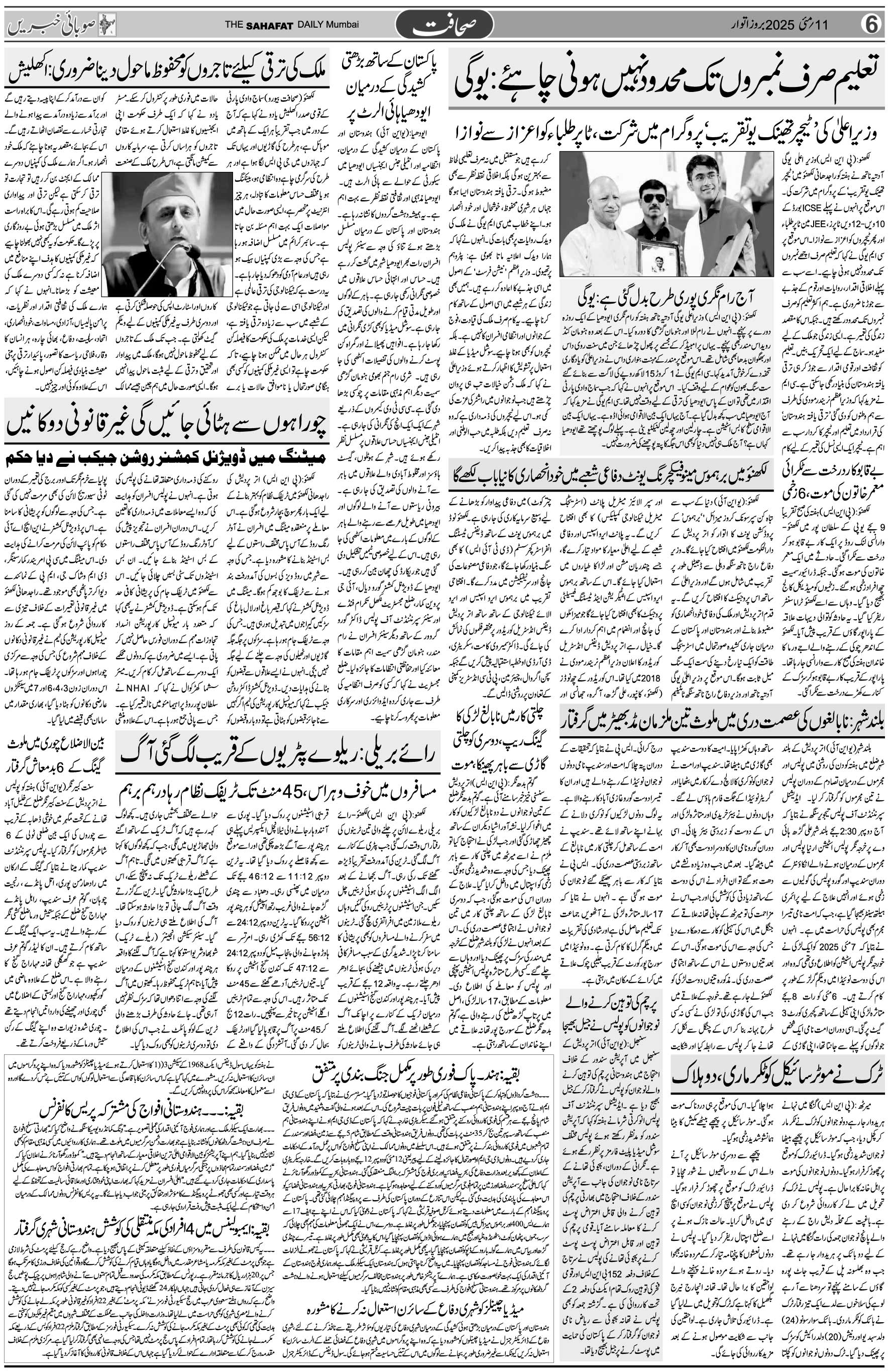 The Sahafat Urdu Daily, Published From Mumbai Maharashtra, India, Hindustan, Epaper Sahafat