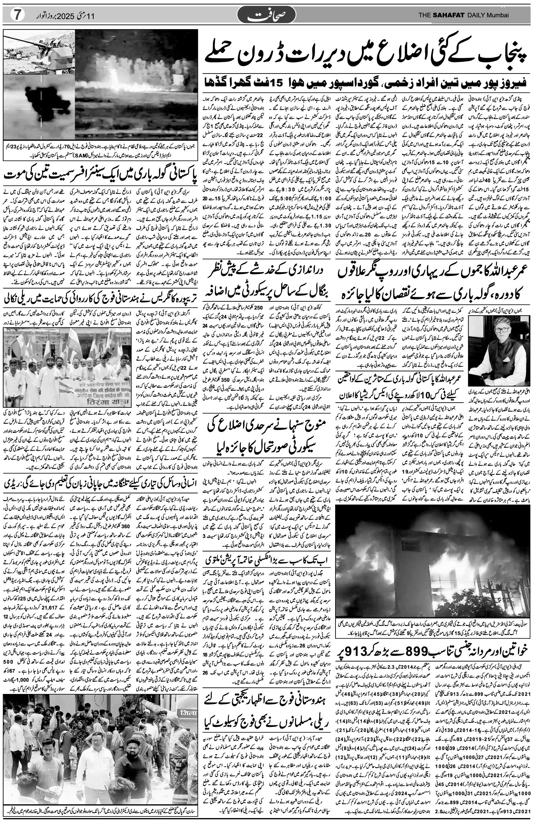 The Sahafat Urdu Daily, Published From Mumbai Maharashtra, India, Hindustan, Epaper Sahafat