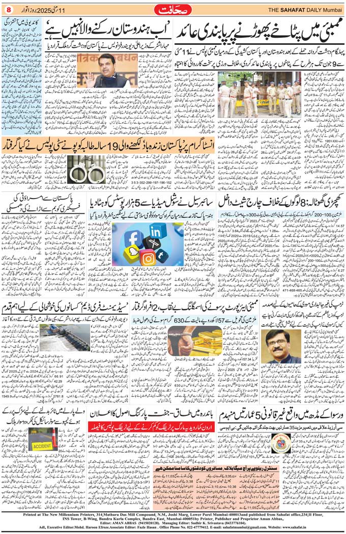 The Sahafat Mumbai, Urdu Newspaper India, Indian Newspapers, Urdu Akhbar, Urdu News Hindustan