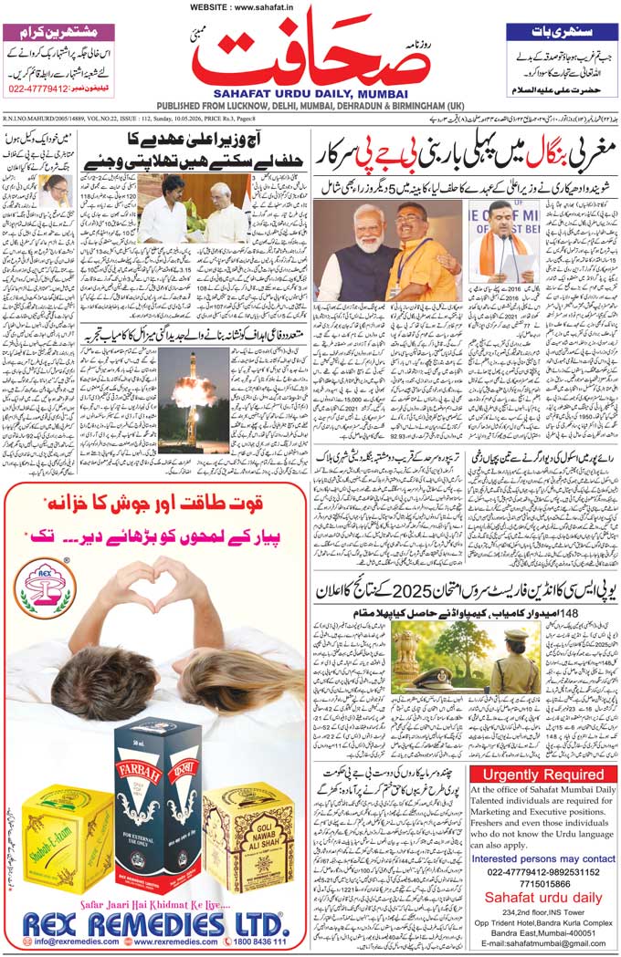 The Sahafat Mumbai, Urdu Newspaper India, Indian Newspapers, Urdu Akhbar, Urdu News Hindustan