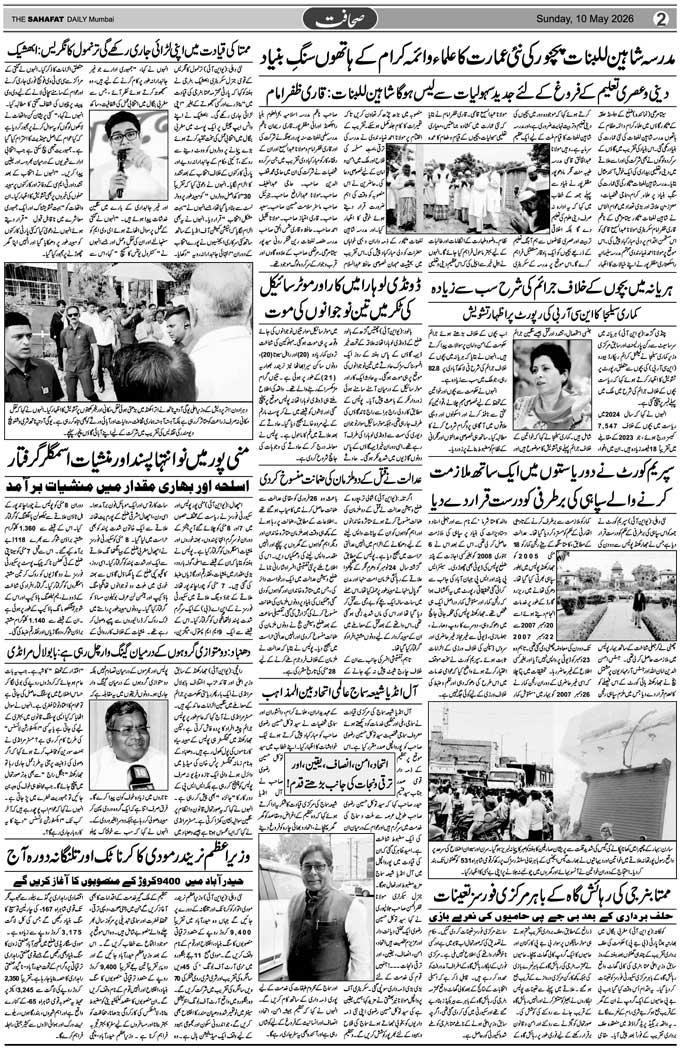 The Sahafat Mumbai, Urdu Newspaper India, Indian Newspapers, Urdu Akhbar, Urdu News Hindustan
