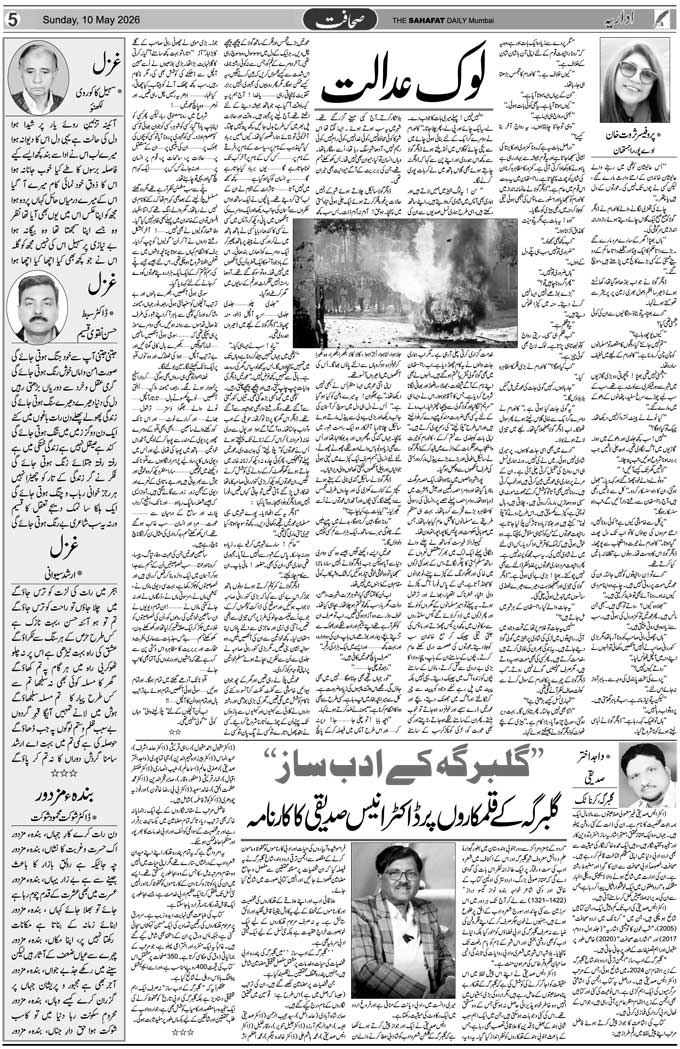 The Sahafat Mumbai, Urdu Newspaper India, Indian Newspapers, Urdu Akhbar, Urdu News Hindustan