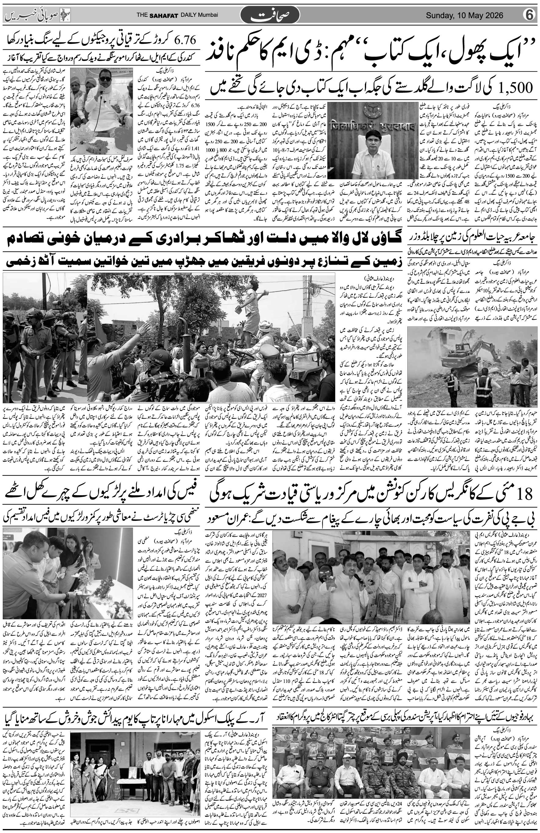 The Sahafat Urdu Daily, Published From Mumbai Maharashtra, India, Hindustan, Epaper Sahafat