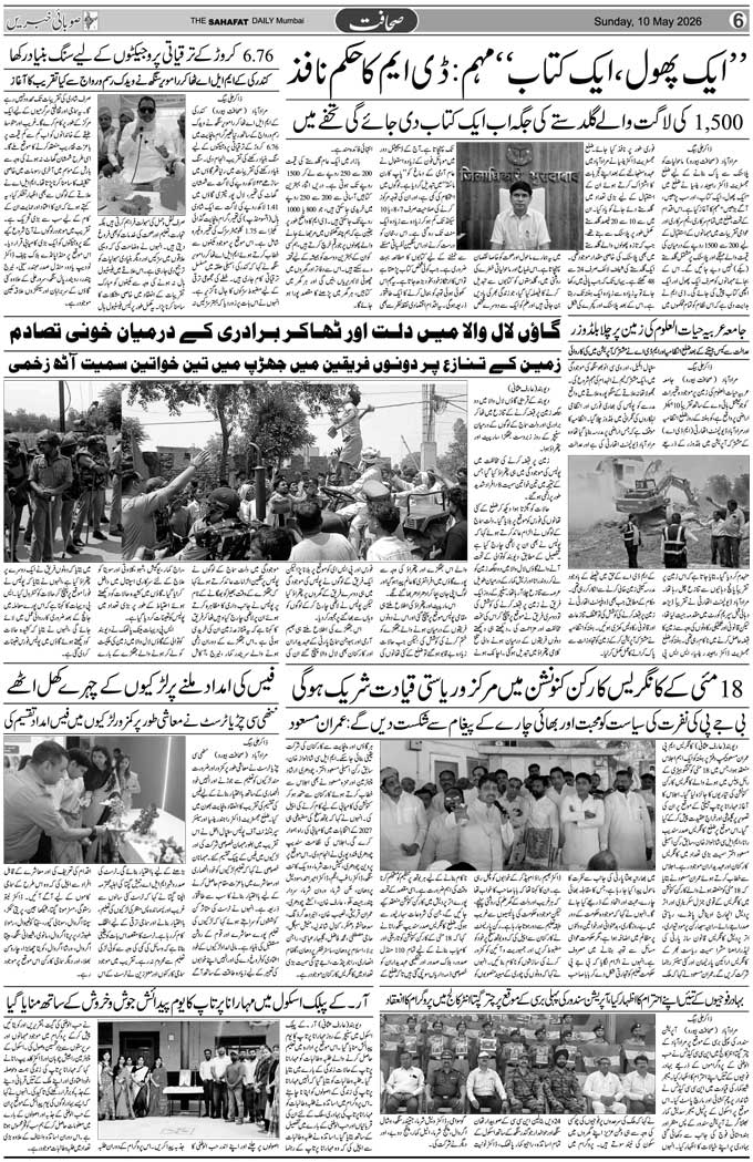 The Sahafat Mumbai, Urdu Newspaper India, Indian Newspapers, Urdu Akhbar, Urdu News Hindustan