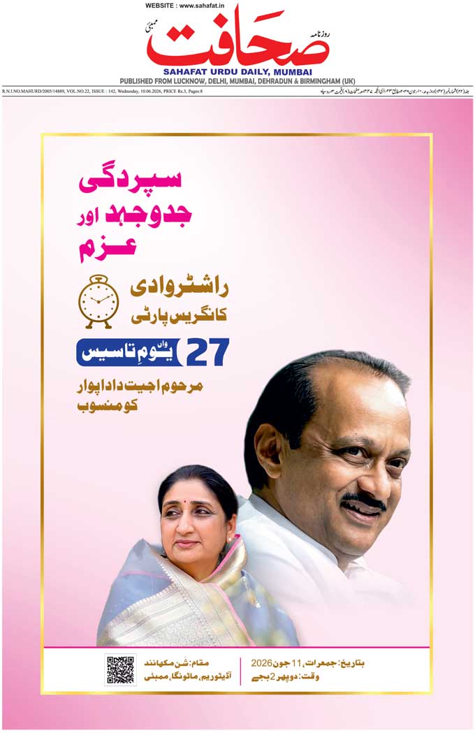 The Sahafat Mumbai, Urdu Newspaper India, Indian Newspapers, Urdu Akhbar, Urdu News Hindustan