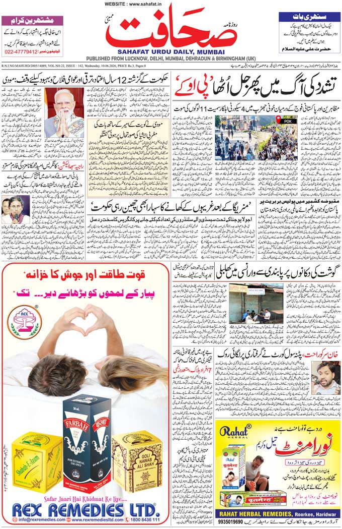 The Sahafat Mumbai, Urdu Newspaper India, Indian Newspapers, Urdu Akhbar, Urdu News Hindustan