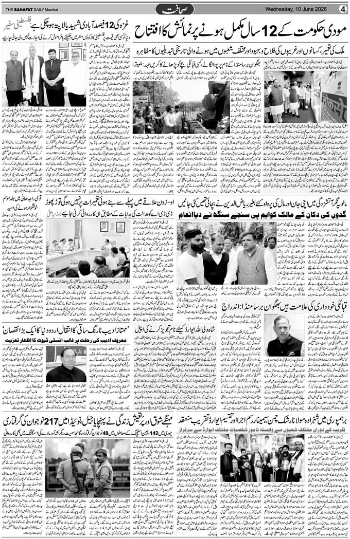 The Sahafat Mumbai, Urdu Newspaper India, Indian Newspapers, Urdu Akhbar, Urdu News Hindustan
