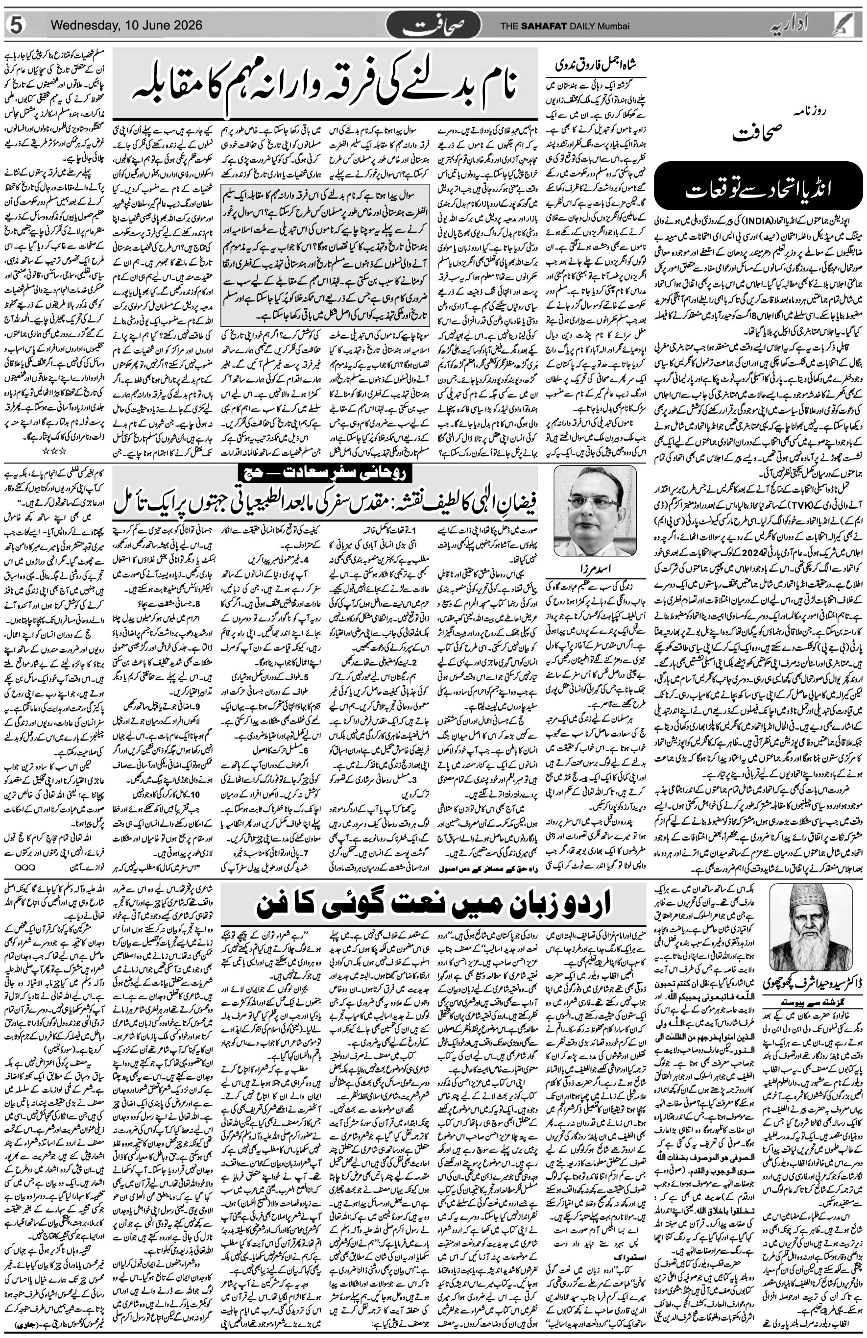 The Sahafat Urdu Daily, Published From Mumbai Maharashtra, India, Hindustan, Epaper Sahafat