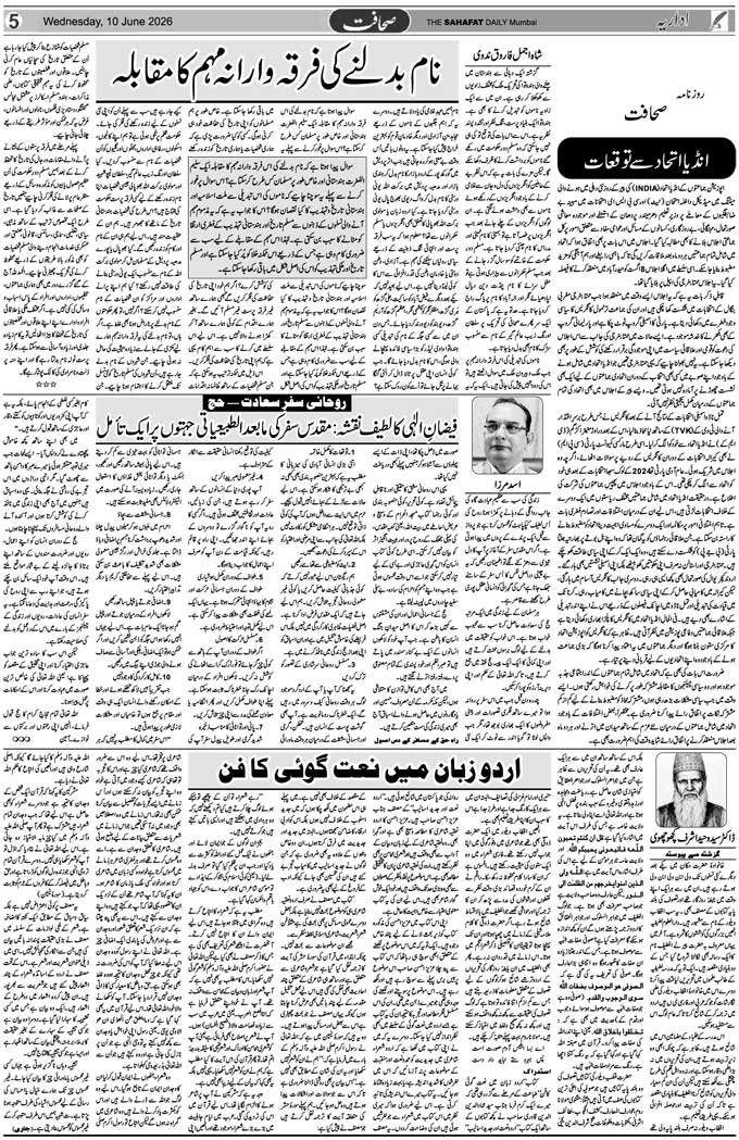 The Sahafat Mumbai, Urdu Newspaper India, Indian Newspapers, Urdu Akhbar, Urdu News Hindustan
