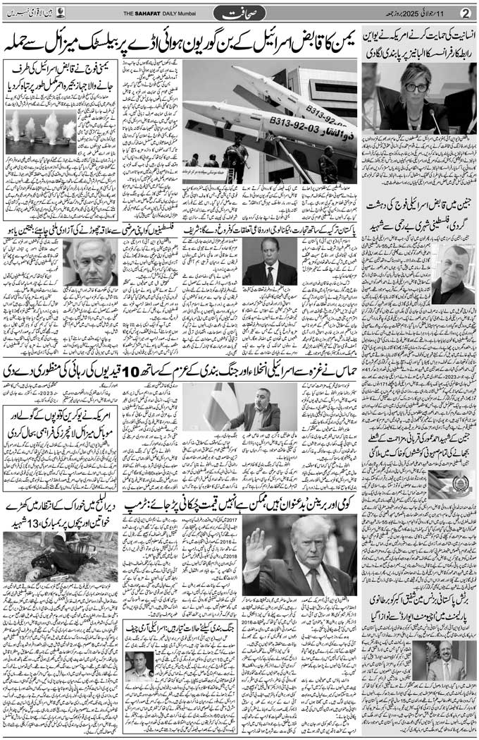 The Sahafat Mumbai, Urdu Newspaper India, Indian Newspapers, Urdu Akhbar, Urdu News Hindustan