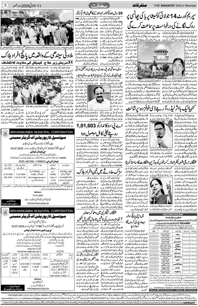 The Sahafat Mumbai, Urdu Newspaper India, Indian Newspapers, Urdu Akhbar, Urdu News Hindustan
