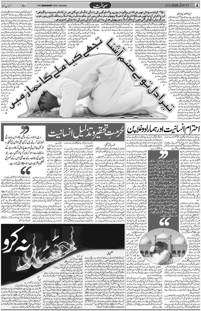 The Sahafat Mumbai, Urdu Newspaper India, Indian Newspapers, Urdu Akhbar, Urdu News Hindustan