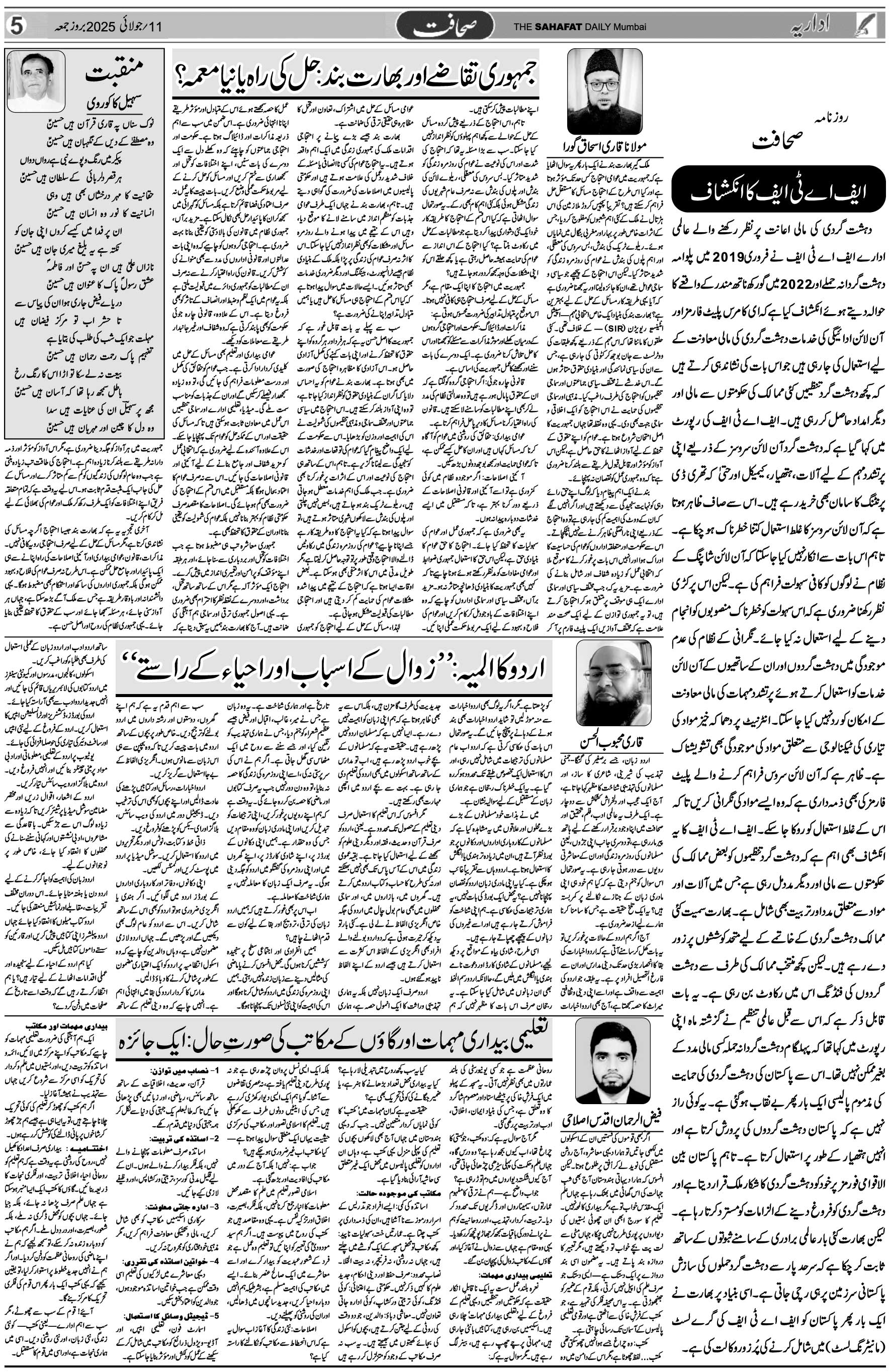 The Sahafat Urdu Daily, Published From Mumbai Maharashtra, India, Hindustan, Epaper Sahafat