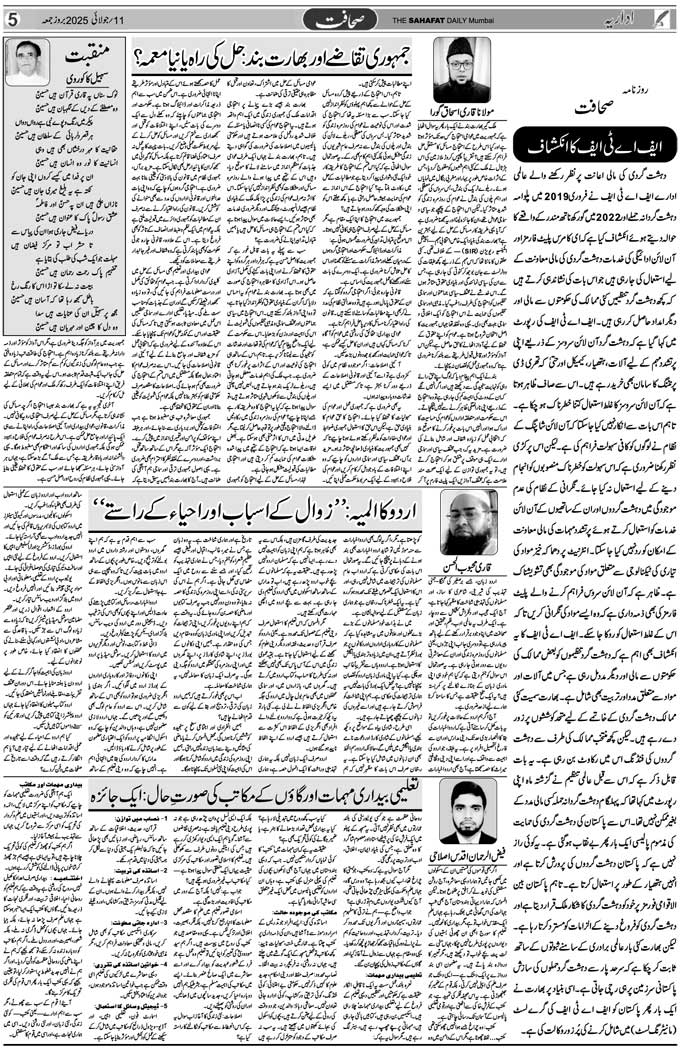 The Sahafat Mumbai, Urdu Newspaper India, Indian Newspapers, Urdu Akhbar, Urdu News Hindustan