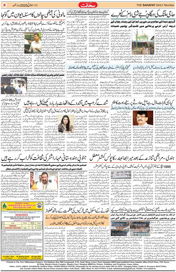 The Sahafat Mumbai, Urdu Newspaper India, Indian Newspapers, Urdu Akhbar, Urdu News Hindustan