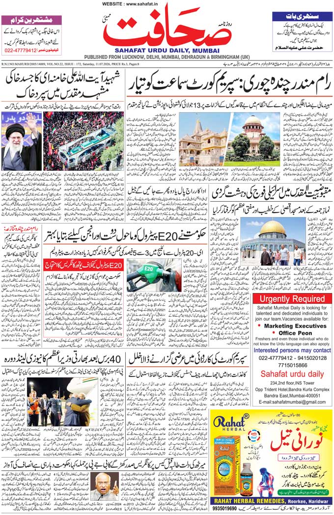 The Sahafat Mumbai, Urdu Newspaper India, Indian Newspapers, Urdu Akhbar, Urdu News Hindustan