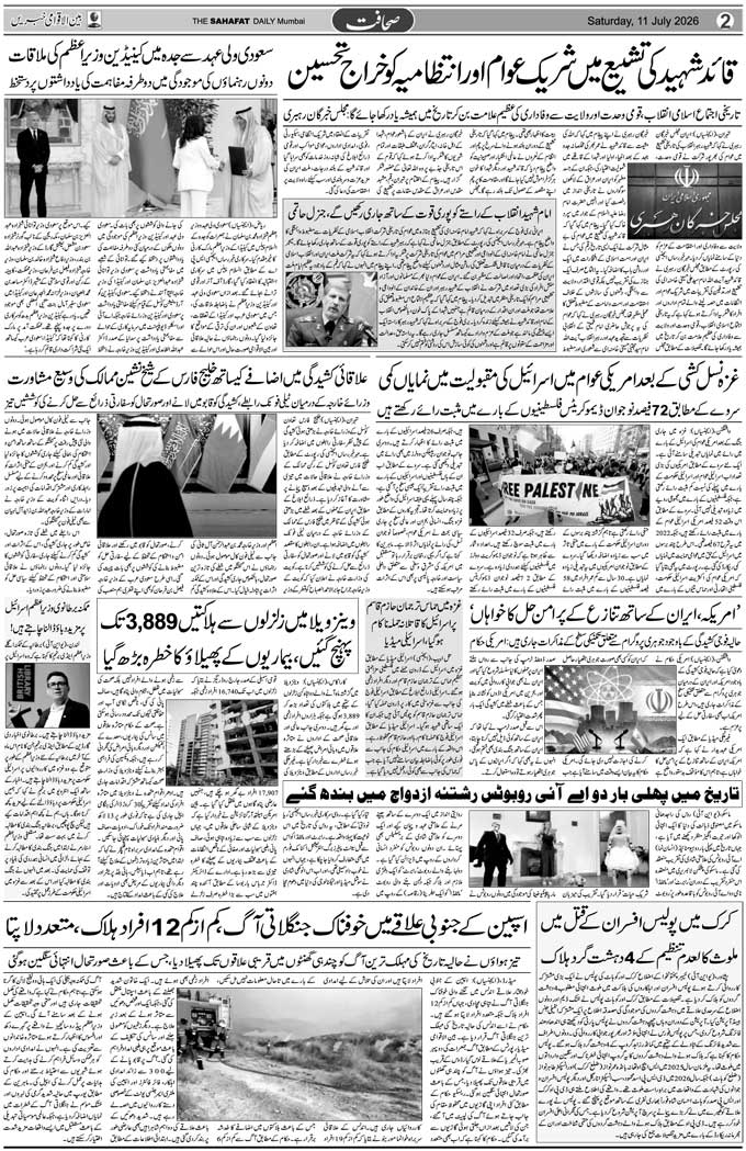 The Sahafat Mumbai, Urdu Newspaper India, Indian Newspapers, Urdu Akhbar, Urdu News Hindustan