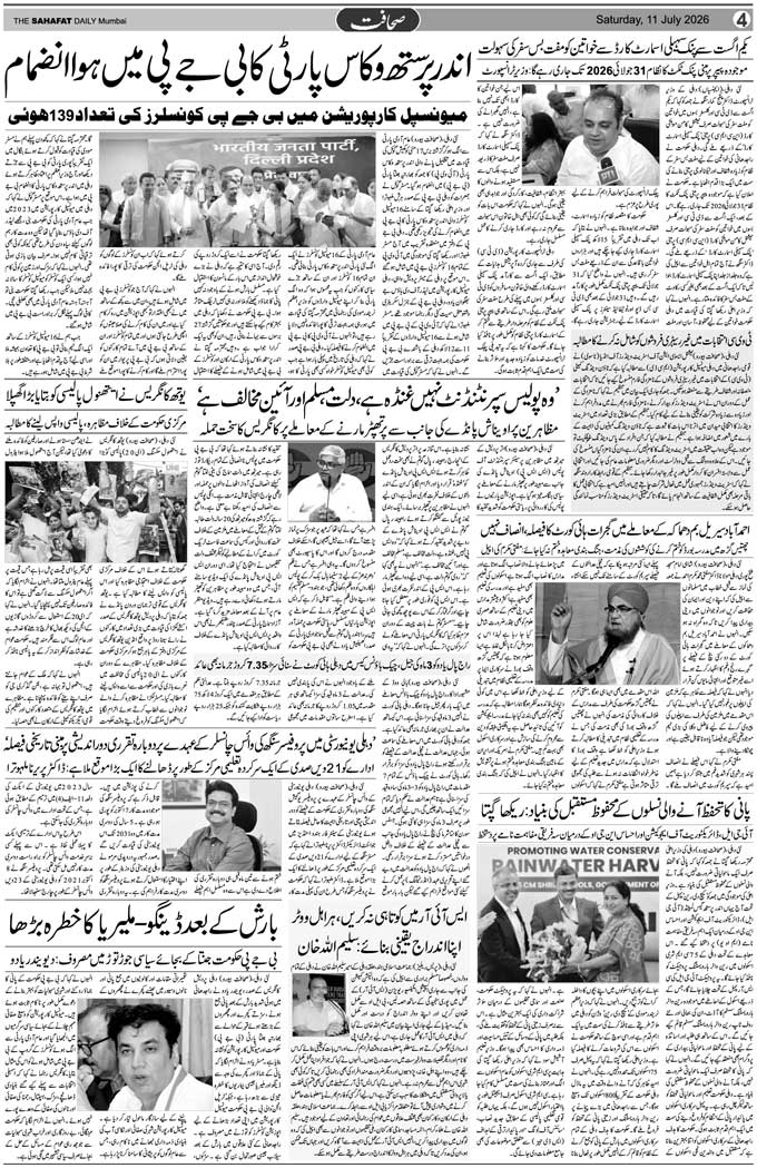 The Sahafat Mumbai, Urdu Newspaper India, Indian Newspapers, Urdu Akhbar, Urdu News Hindustan