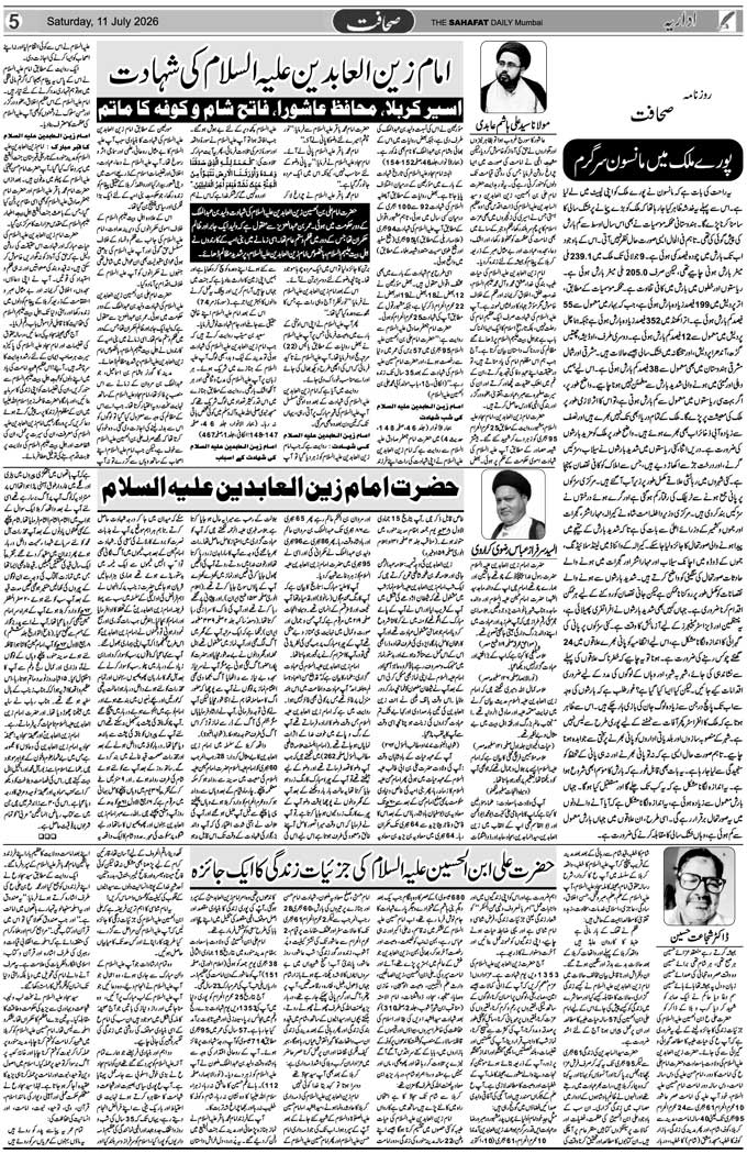 The Sahafat Mumbai, Urdu Newspaper India, Indian Newspapers, Urdu Akhbar, Urdu News Hindustan