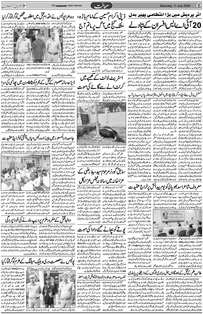 The Sahafat Mumbai, Urdu Newspaper India, Indian Newspapers, Urdu Akhbar, Urdu News Hindustan