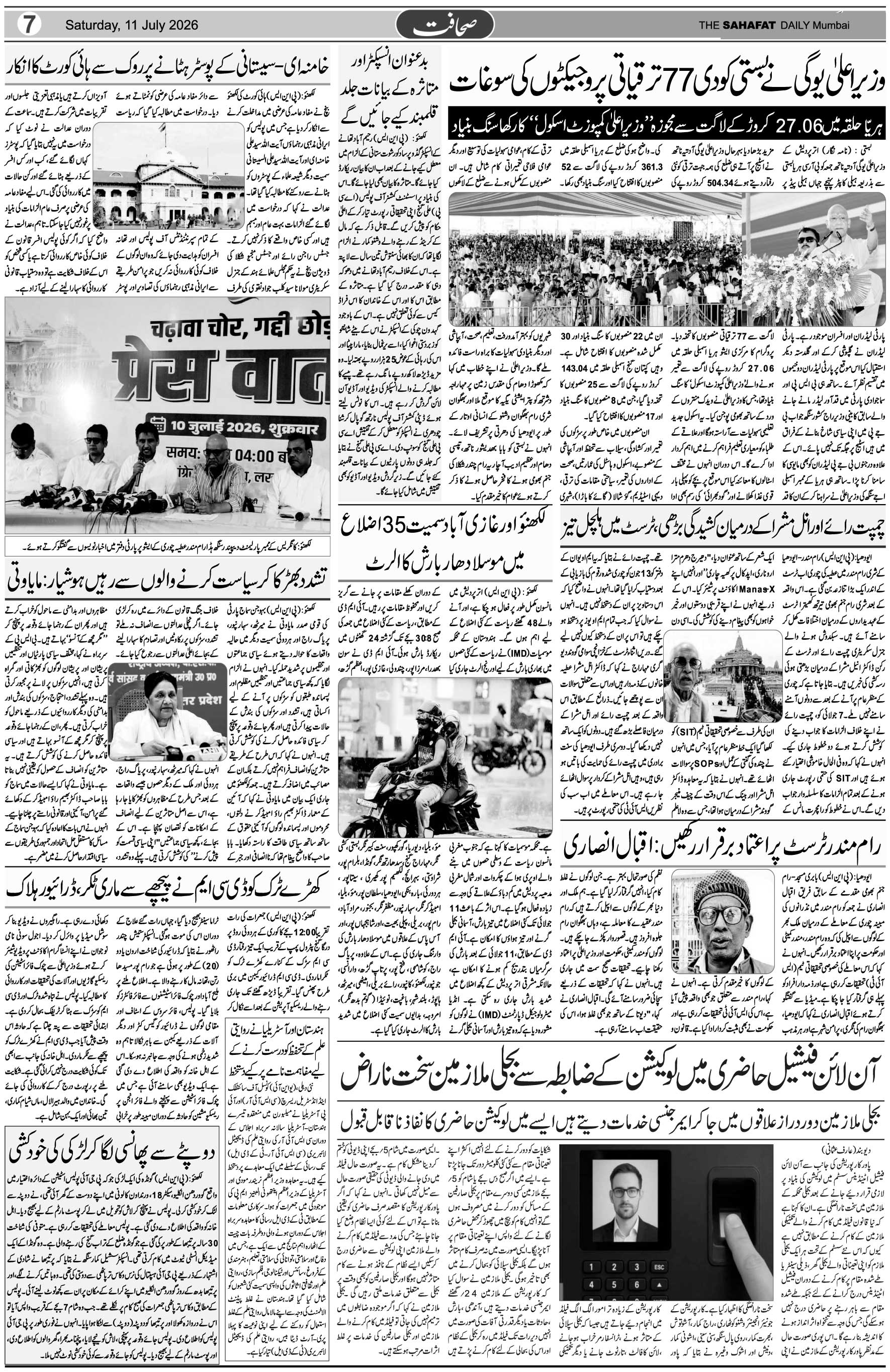The Sahafat Urdu Daily, Published From Mumbai Maharashtra, India, Hindustan, Epaper Sahafat