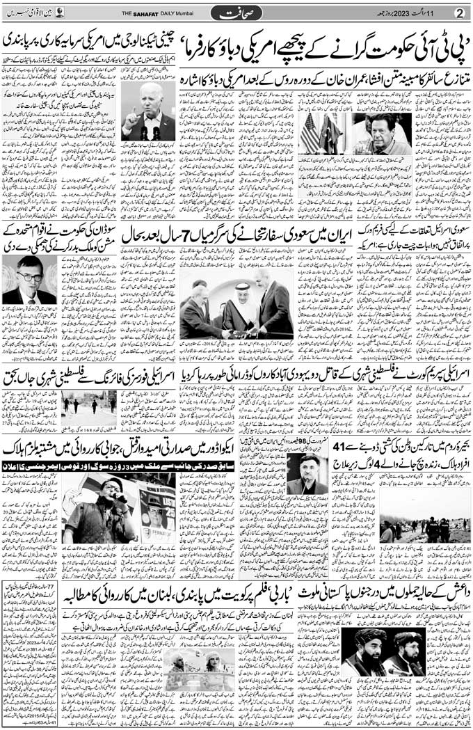 The Sahafat Mumbai, Urdu Newspaper India, Indian Newspapers, Urdu Akhbar, Urdu News Hindustan