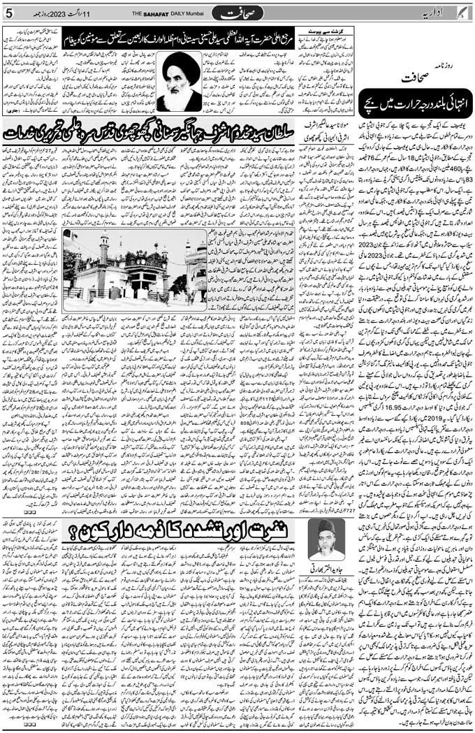The Sahafat Mumbai, Urdu Newspaper India, Indian Newspapers, Urdu Akhbar, Urdu News Hindustan