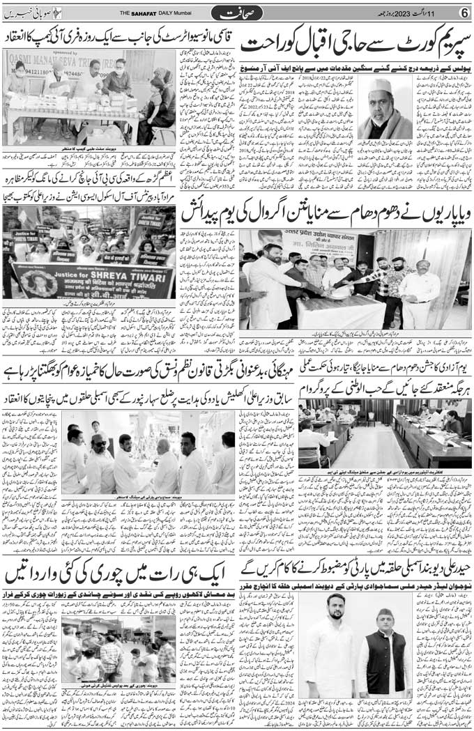 The Sahafat Mumbai, Urdu Newspaper India, Indian Newspapers, Urdu Akhbar, Urdu News Hindustan