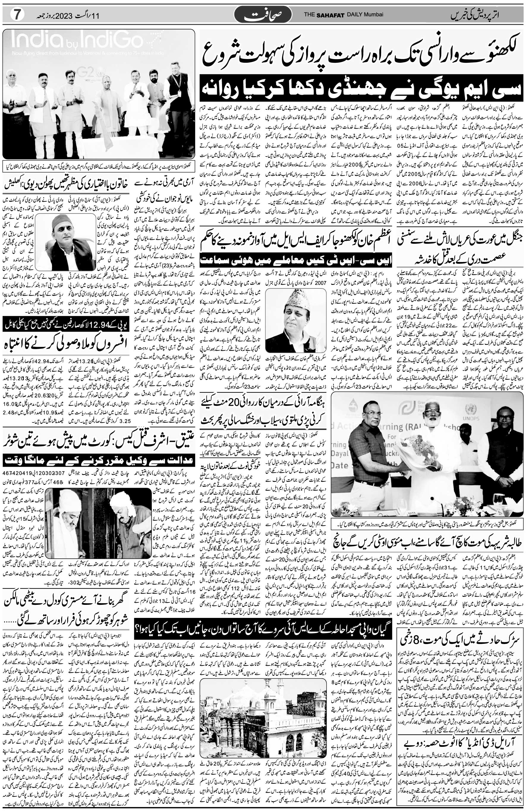 The Sahafat Urdu Daily, Published From Mumbai Maharashtra, India, Hindustan, Epaper Sahafat