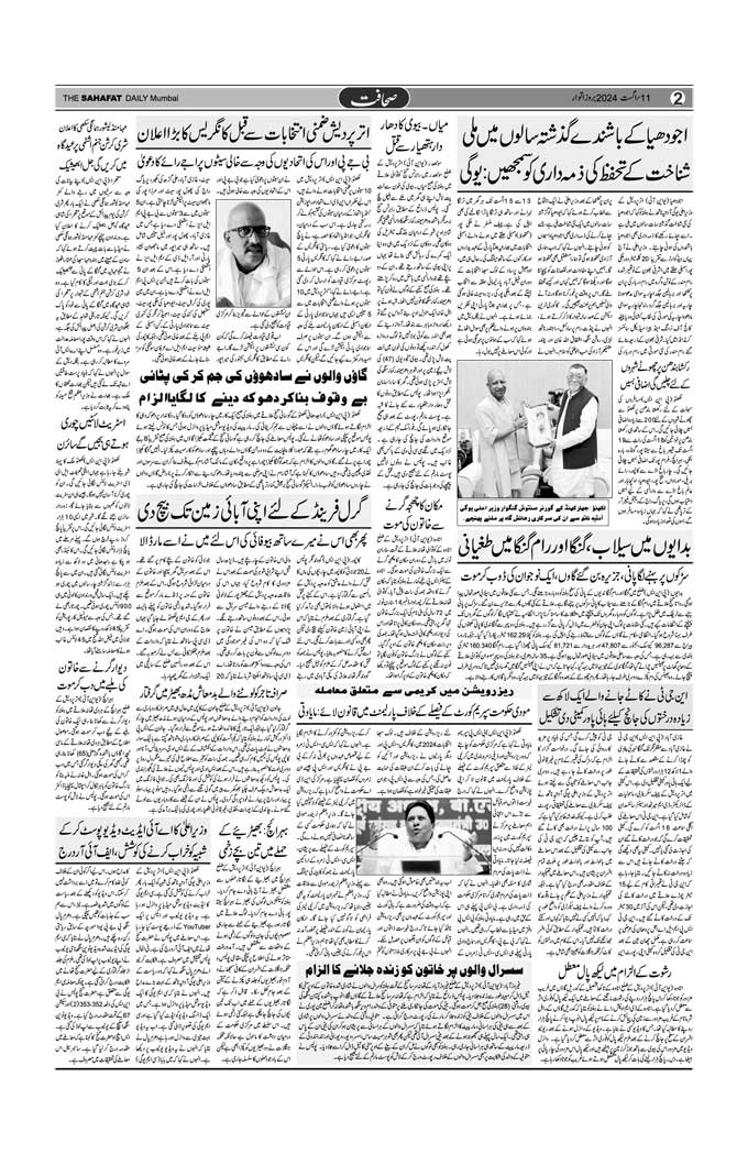 The Sahafat Mumbai, Urdu Newspaper India, Indian Newspapers, Urdu Akhbar, Urdu News Hindustan