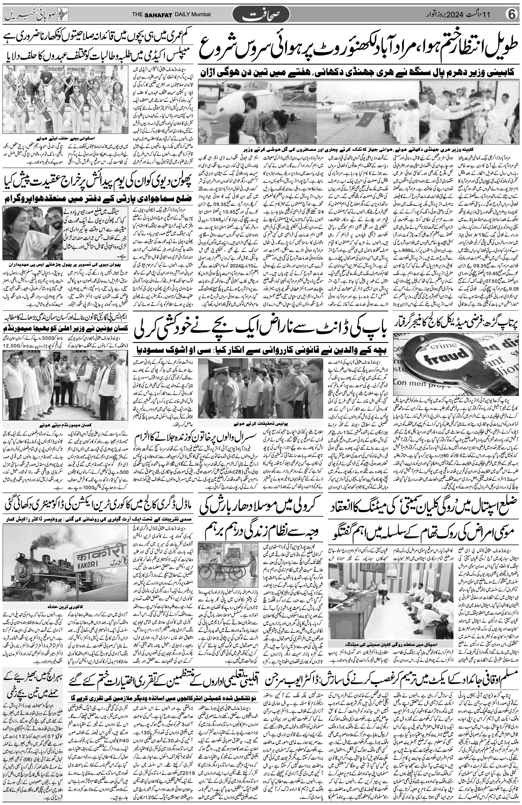 The Sahafat Urdu Daily, Published From Mumbai Maharashtra, India, Hindustan, Epaper Sahafat