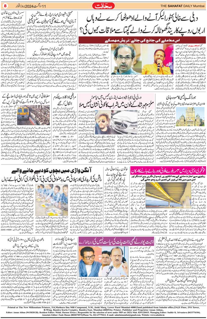 The Sahafat Mumbai, Urdu Newspaper India, Indian Newspapers, Urdu Akhbar, Urdu News Hindustan