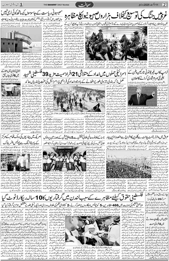 The Sahafat Mumbai, Urdu Newspaper India, Indian Newspapers, Urdu Akhbar, Urdu News Hindustan