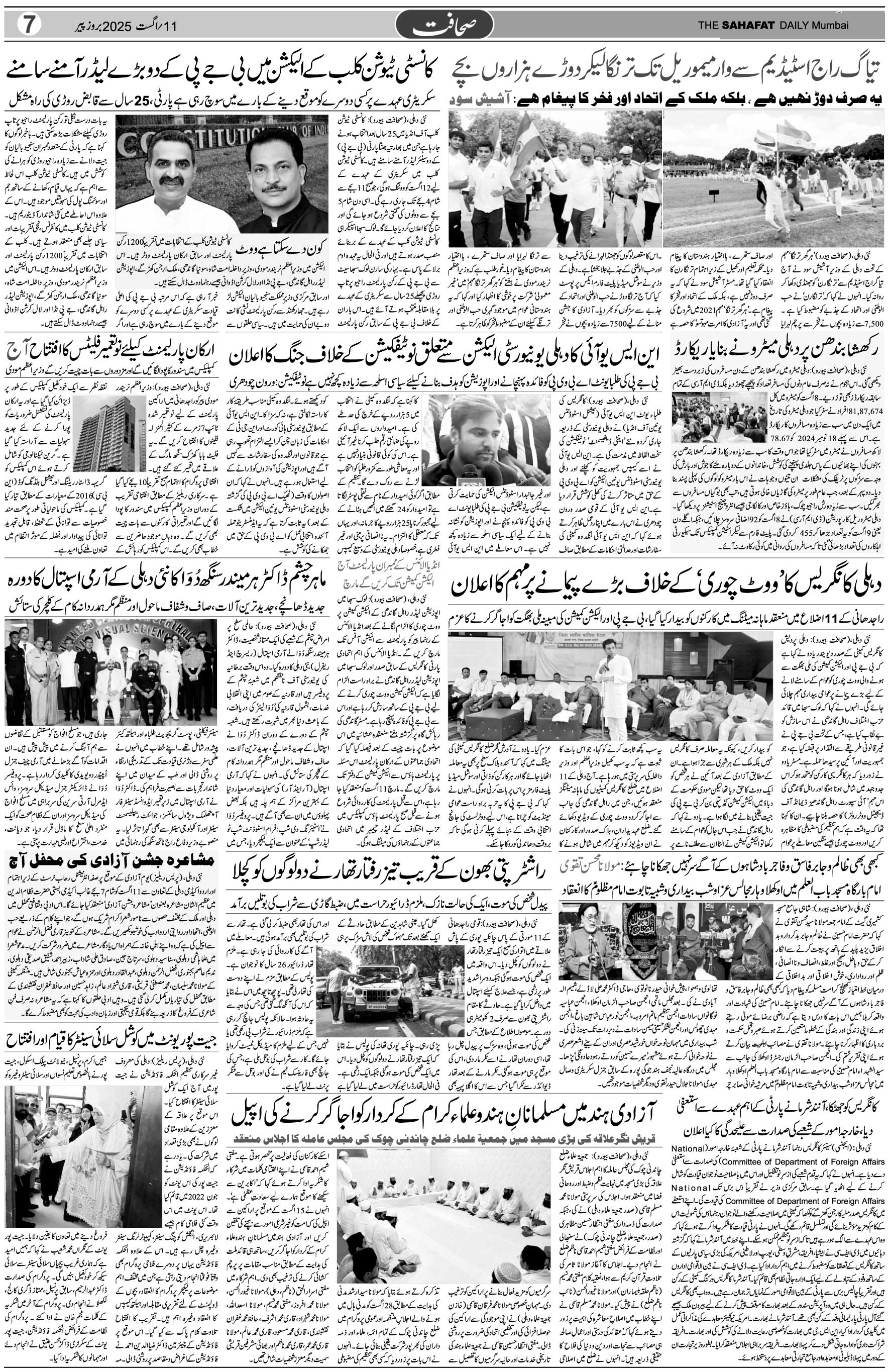 The Sahafat Urdu Daily, Published From Mumbai Maharashtra, India, Hindustan, Epaper Sahafat
