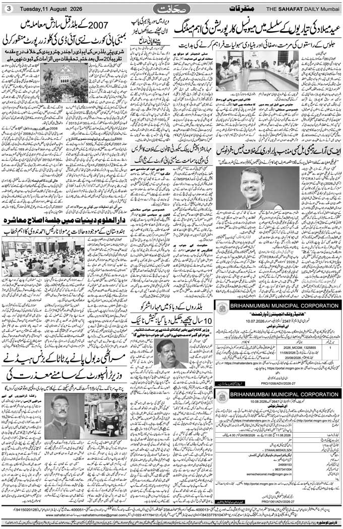 The Sahafat Mumbai, Urdu Newspaper India, Indian Newspapers, Urdu Akhbar, Urdu News Hindustan